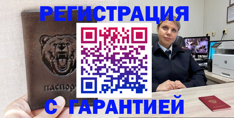 прописка законно в Фрязино