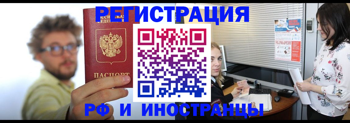 временная регистрация поиск в Фрязино